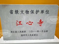 -江心屿景区