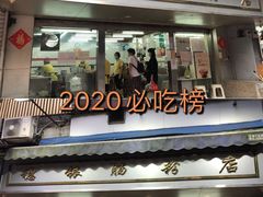 -穗银肠粉店(东川路店)