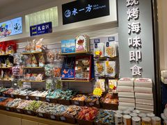 -水一方现烤鱿鱼丝大连特产(三八广场店)