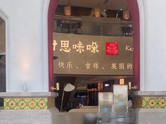 -甘思咪哚·云南艺术餐厅(天河广百店)
