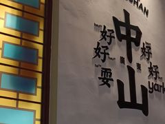-孙文西路步行街