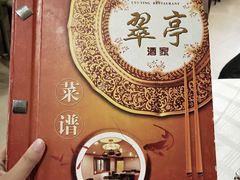 -翠亭酒家(山西南路店)