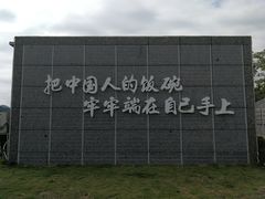 -艾米稻香小镇