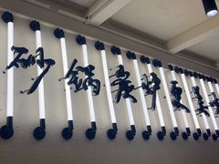 -肥家大排档(天河体育西店)