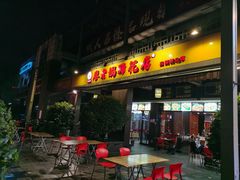 门面-廖老妈蹄花(中海国际店)