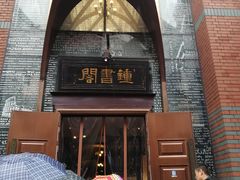 -钟书阁(松江泰晤士小镇店)