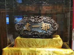 -都一处 (方庄店)