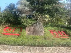 -广州市石门国家森林公园