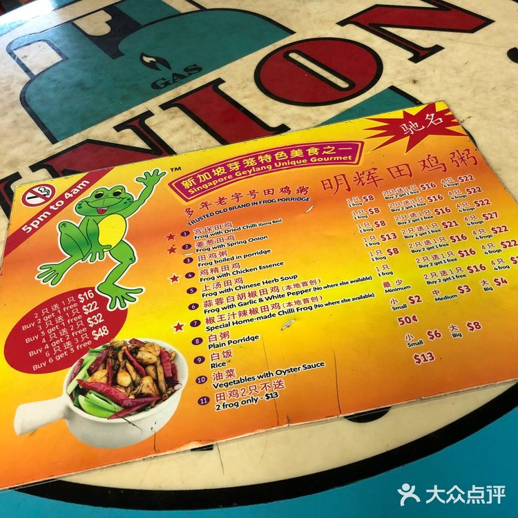 新加坡明辉田鸡粥