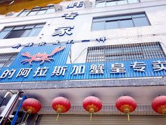 门面-蚝专家(北滘店)