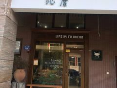 门面-沁屋面包店(人民东路店)
