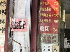 -钱记包子糕团