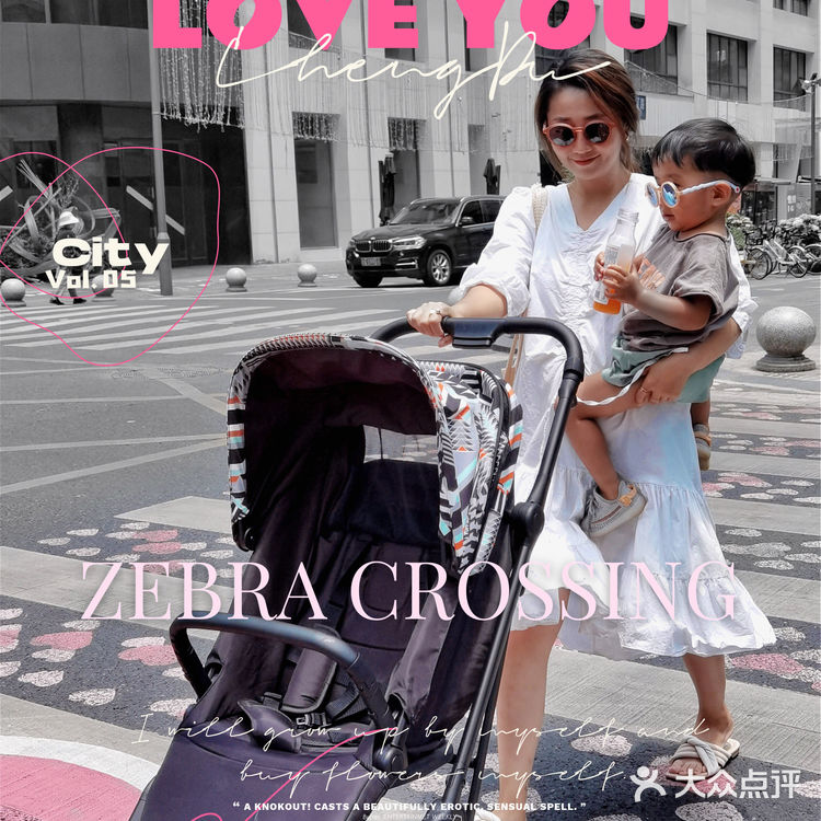 成都爱心斑马线｜自由充满爱的城市爱意发射