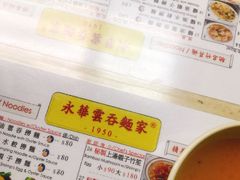 菜单-永华面家