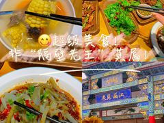 -隔壁老王·家常云南菜(花巷店)