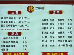 -津门张记包子铺(三马路店)