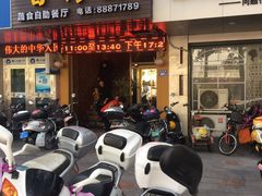 门面-百荷园蔬食自助餐厅(德辉广场店)