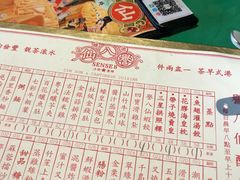 菜单-誉八仙茶室酒楼(新天地店)