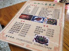菜单-仁和人家