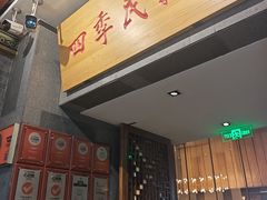 -四季民福烤鸭店(前门大栅栏店)