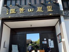 -灵岩山风景区