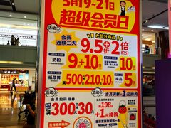 -AEON永旺(东方宝泰店)