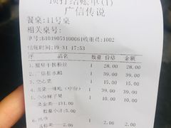 账单-广信传说
