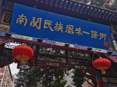 门面-桥门程记(兰州南关夜市店)