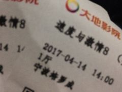 -大地影院(宁波培罗成店)
