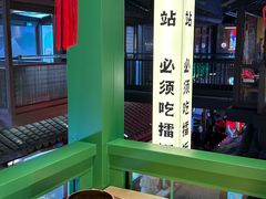 -京参 • 擂椒饭(这有山店)