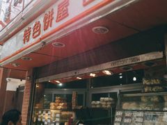-白玉兰传统小吃