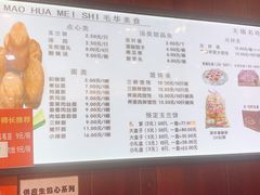 菜单-毛华美食(清扬路店)