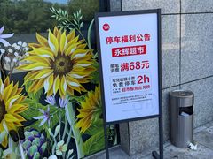 -永辉超市(萧山宝龙广场店)