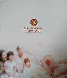 -米诺娃妇女儿童医院·三级妇儿医院
