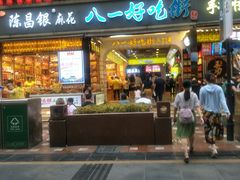门面-八一好吃街·高品美食广场