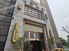 -芭菲盛宴·环球美食(袁家岗店)