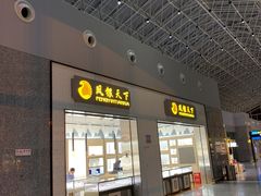 -张家界荷花国际机场航站楼-国内出发