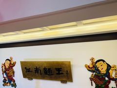 -奎元馆.百年奎元.非遗传承(西湖边的解放路店)