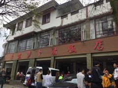 门面-荣生萝卜汤饭店