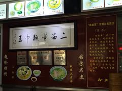 iphone_upload_pic-裕兴记·三虾面(西北街总店)