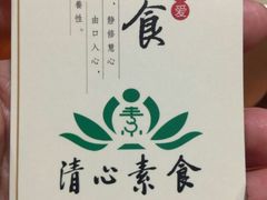 -清心素食自助餐厅(夫子庙店)