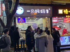 门面-一只酸奶牛(八一路店)
