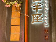-新兴·金羊座·粤菜点心(乐峰店)
