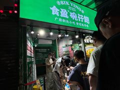-食盈碗仔翅(星玺广场店)