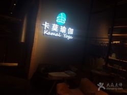 -卡莫瑜伽·普拉提