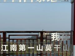 -莫干山风景区