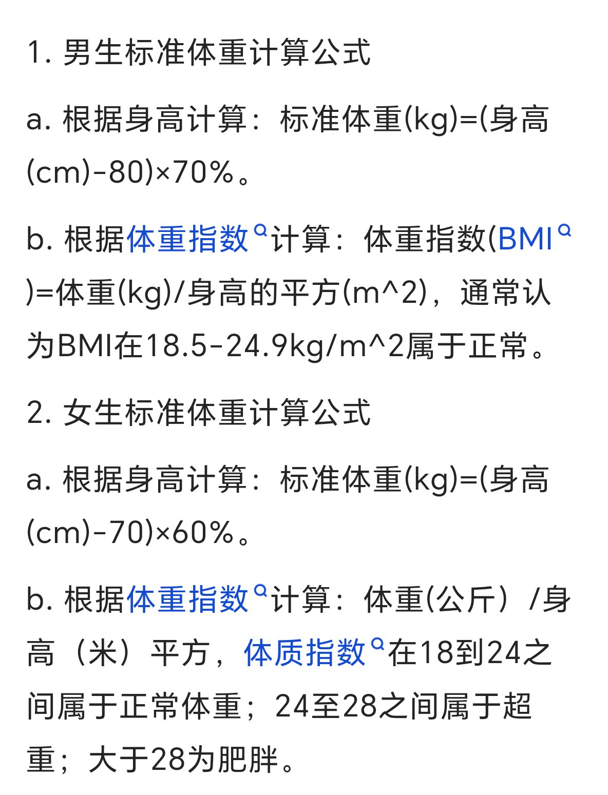 体重身高表计算公式图片