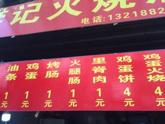 门面-樊记火烧店(甘泉路店)