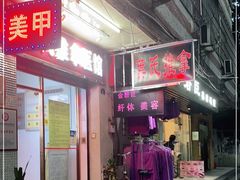 -叶氏水木堂盲人医疗按摩所
