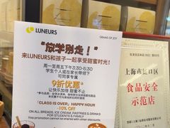 -LUNEURS月乐诗·法式冰淇淋(北外滩来福士广场店)